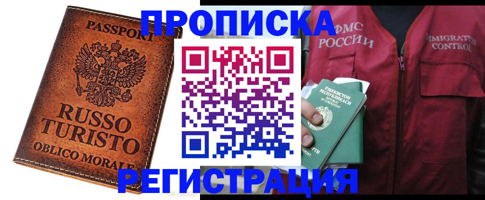 прописка от собственника в Иркутске