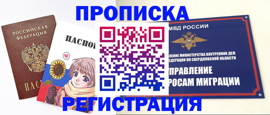 прописка для кредита в Иркутске