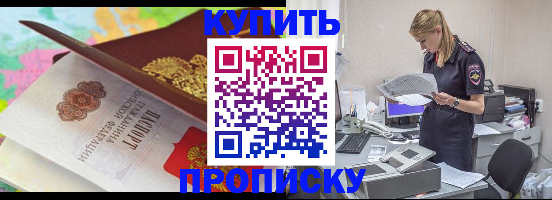 прописка в квартире в Иркутске