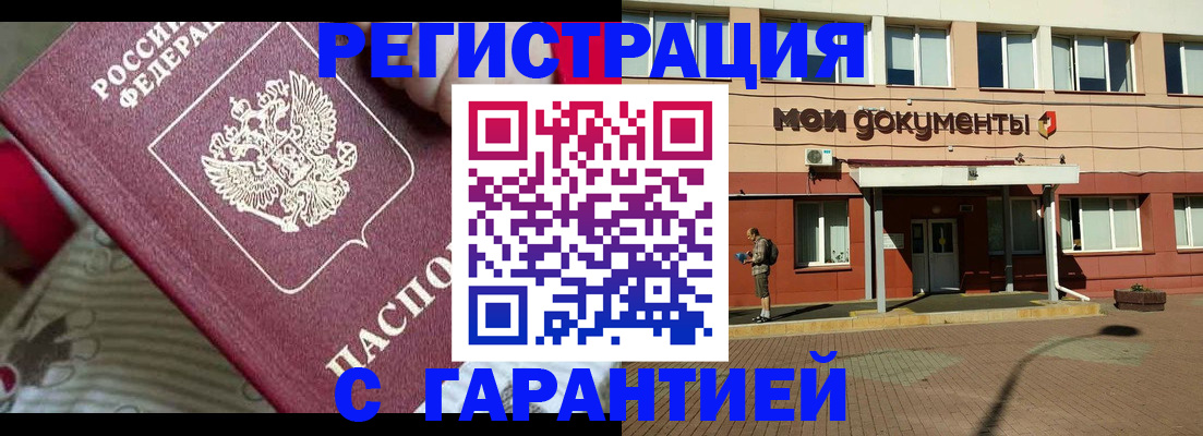 прописка для школы в Иркутске