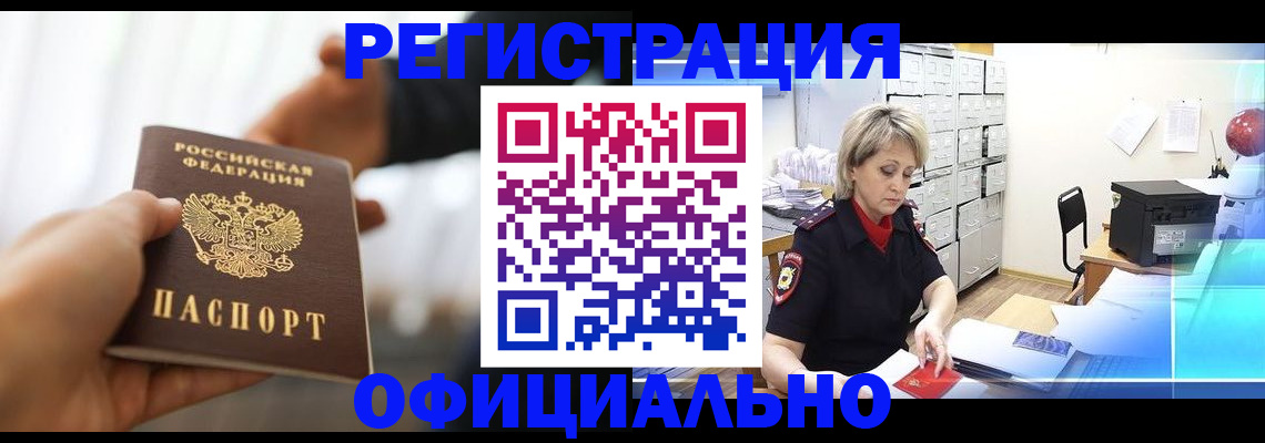 прописка гарантия в Иркутске