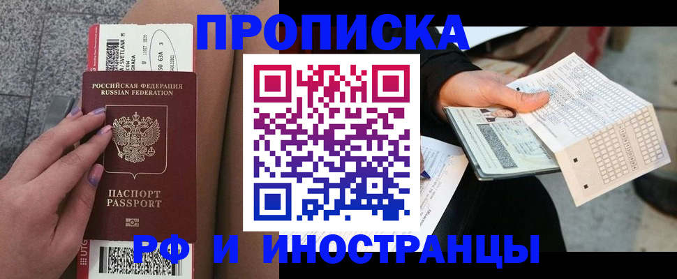 временная регистрация в квартире в Иркутске