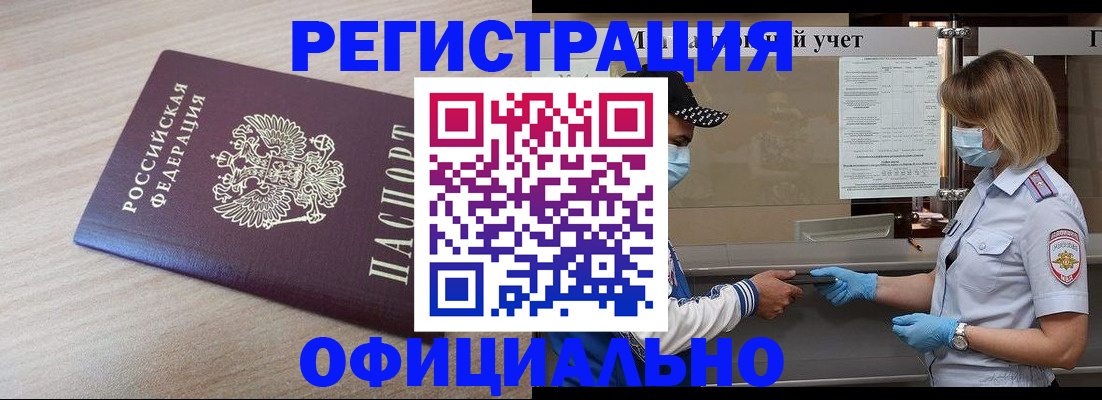прописка гарантия в Иркутске